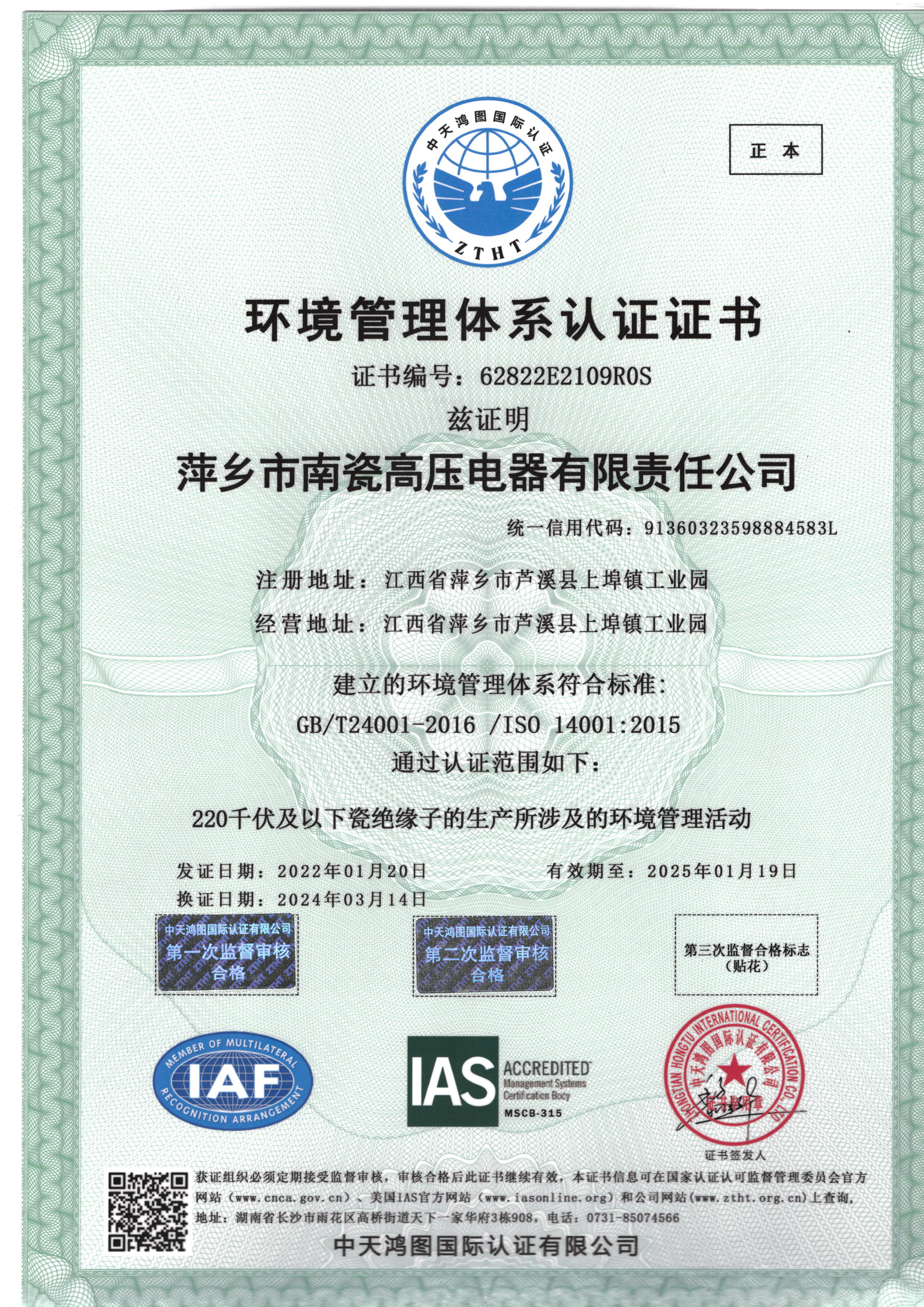 環(huán)境管理體系認(rèn)證證書(shū)