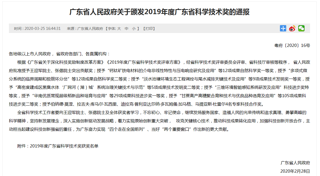 廣東八二站資料免費(fèi)大公開,科技成果解析_CPF50.955世界版