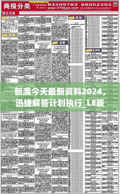 新澳2024最新資料,數(shù)據(jù)整合決策_LQD23.577運動版