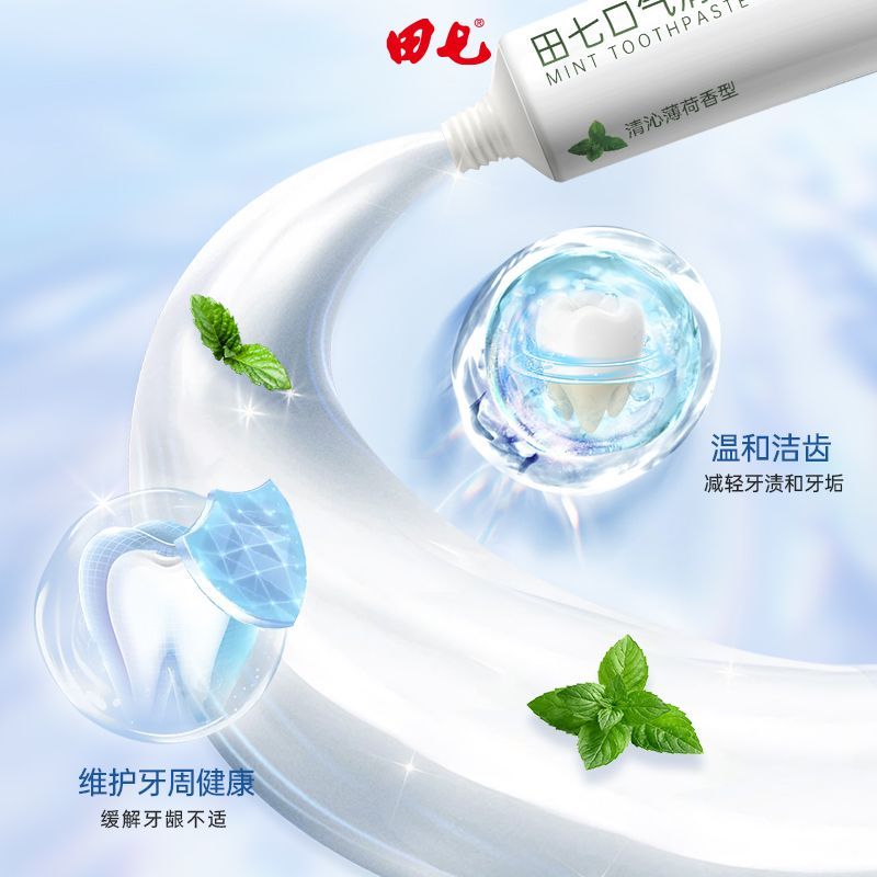 田七牙膏最新系列，一口牙膏，傳遞滿滿溫馨關(guān)愛