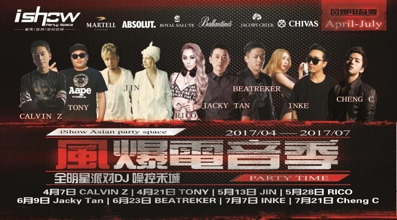 Ishow愛秀最新，閃耀舞臺與時代印記