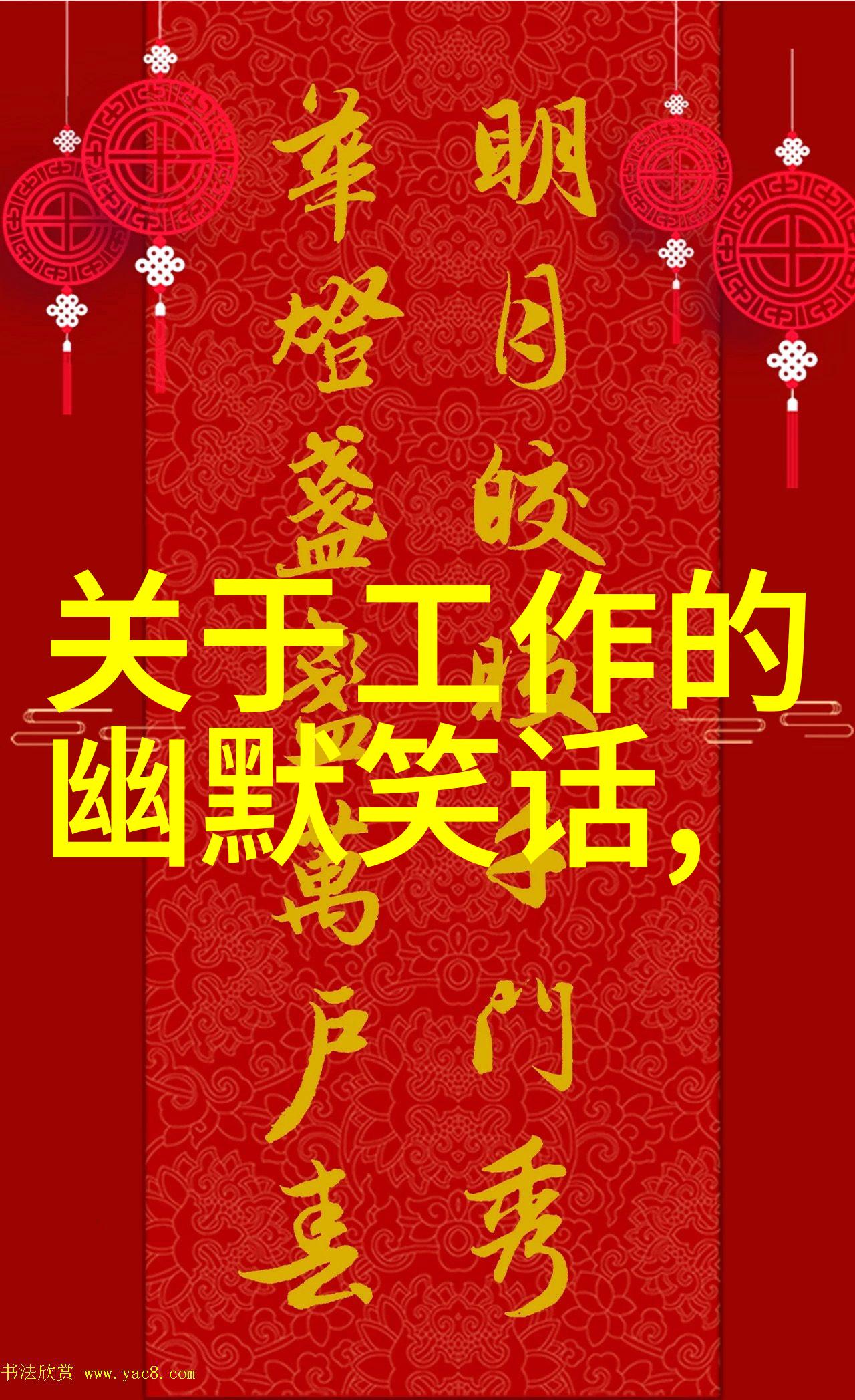 最新工作笑話探討，輕松工作文化是否必要？