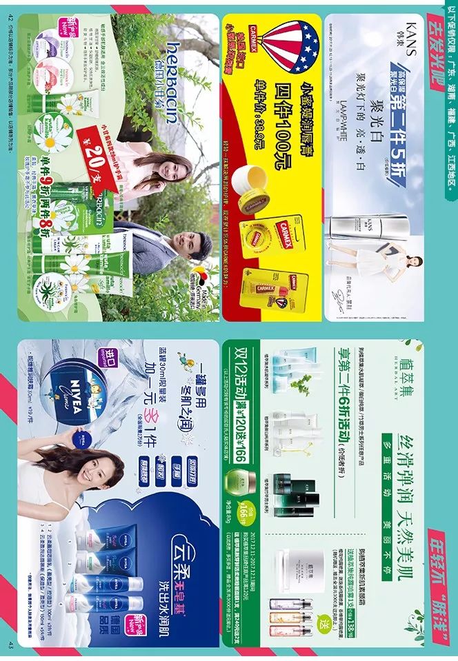 屈臣氏最新電子海報,時尚潮流引領者,帶你領略最新風尚!