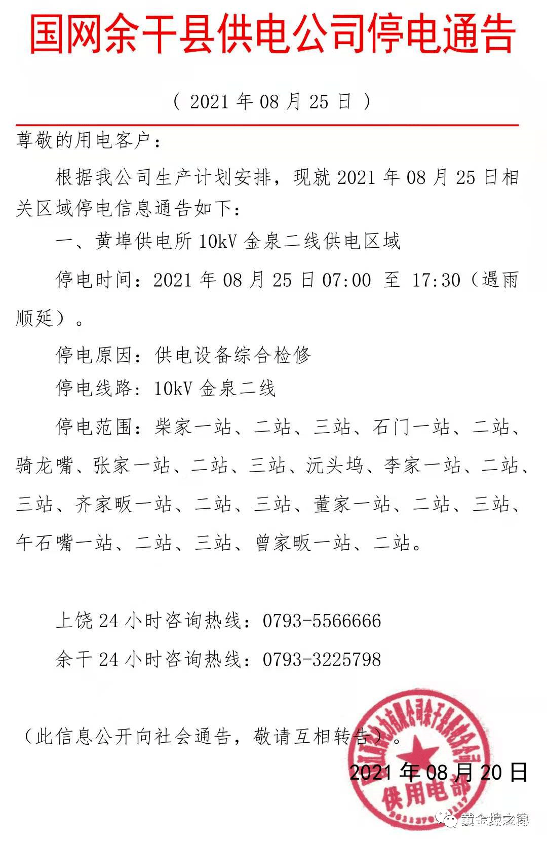 嵊州停電通知最新更新，全面指南與詳細(xì)步驟解讀