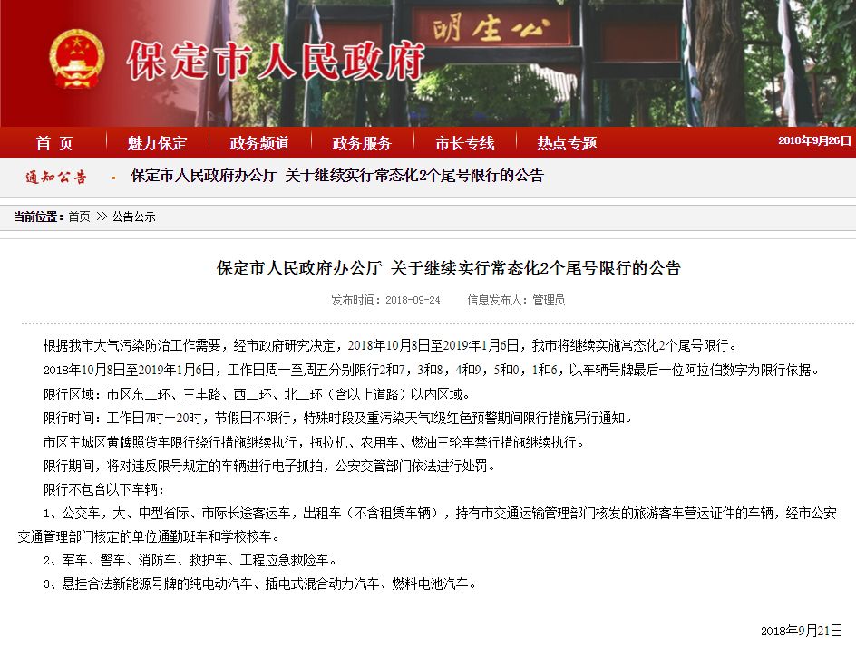 河北限號通知更新，科技智能守護生活，未來出行更便捷