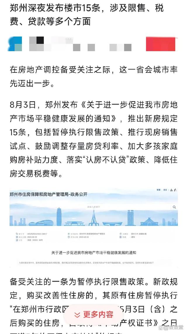 鄭州最新限購政策2024，科技引領居住新紀元