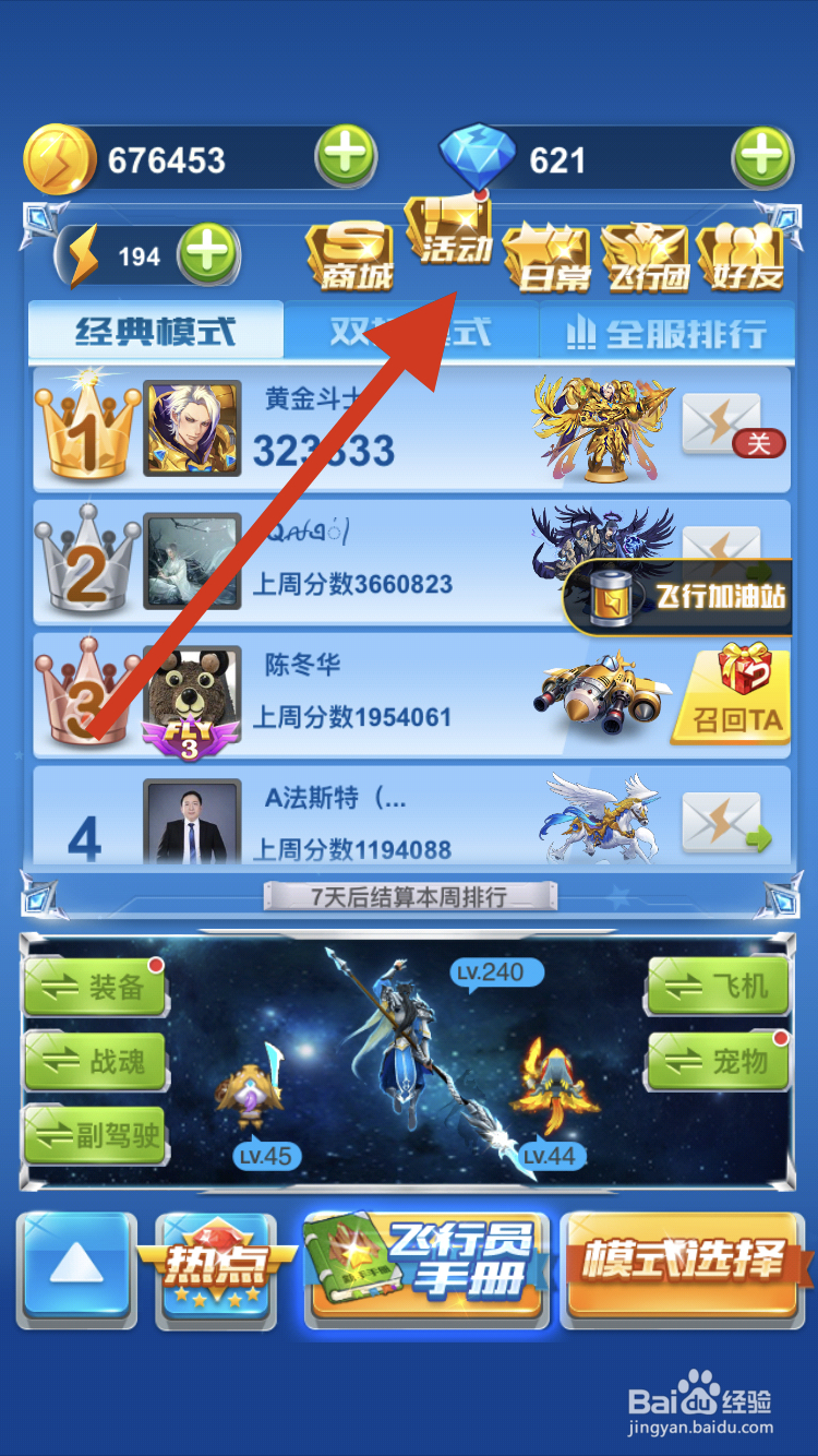 最新全民飛機(jī)等級(jí)獎(jiǎng)勵(lì)，翱翔天際，豪華獎(jiǎng)勵(lì)等你來(lái)贏！