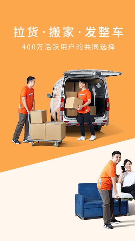 貨拉拉最新司機(jī)版全新體驗(yàn)，輕松駕馭貨運(yùn)世界，貨運(yùn)無憂！