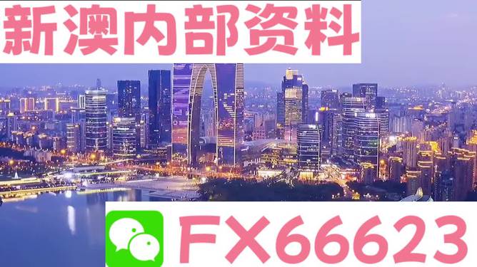 新澳內部資料精準一碼免費,創(chuàng)新策略執(zhí)行_XOK83.262效率版