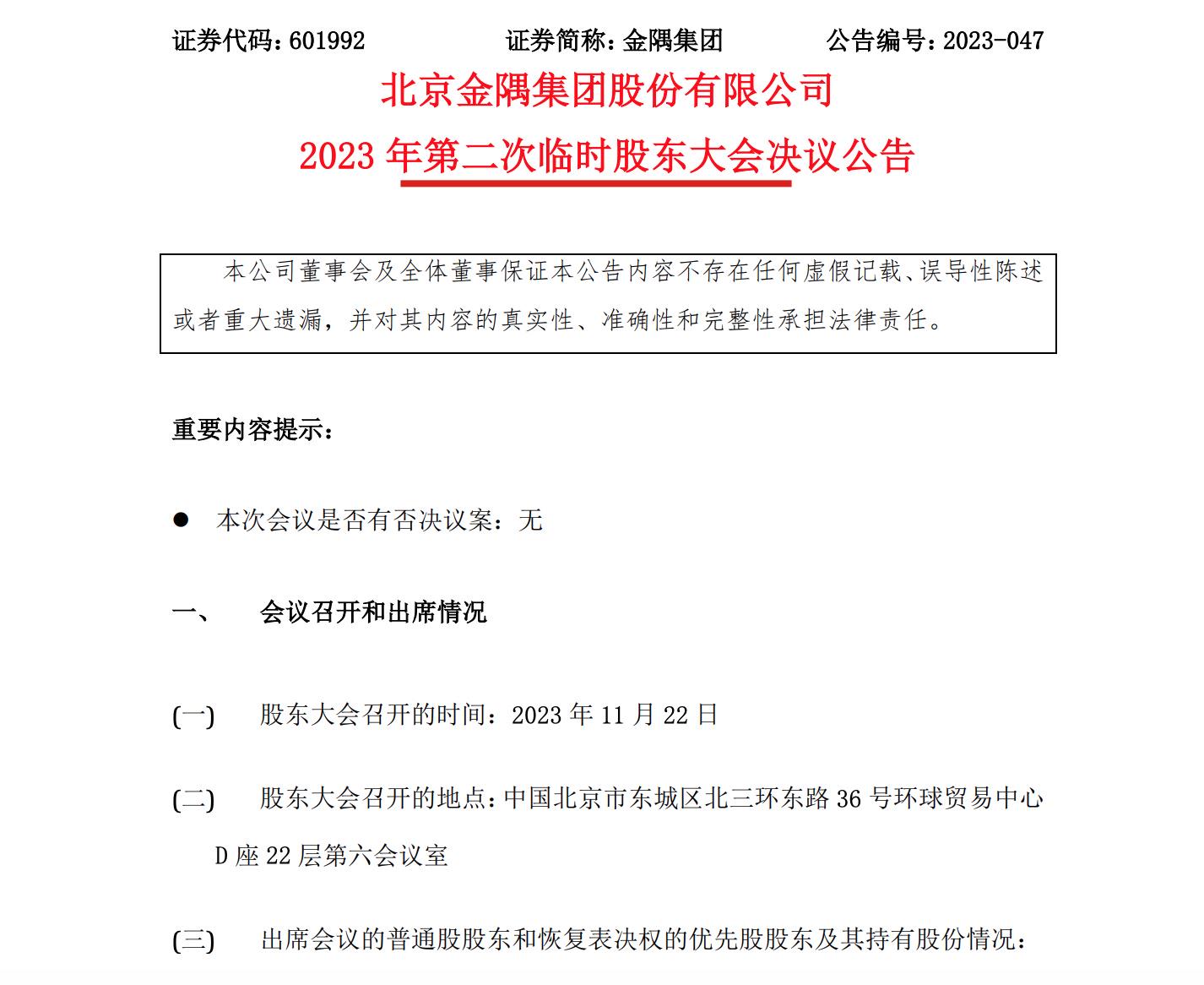 金隅股份最新動態(tài)，變化推動成長，自信閃耀新篇章