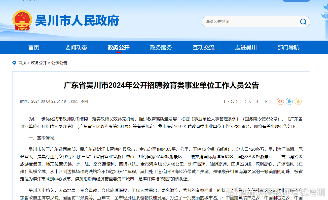 吳川最新招聘信息，變化中的學(xué)習(xí)之旅，啟航未來職業(yè)之路