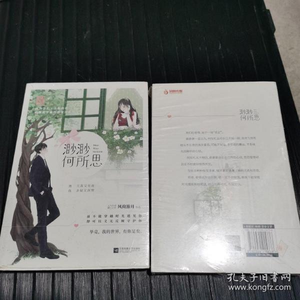 渺渺何所思最新連載，溫馨日常的陪伴