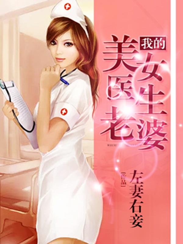 護美狂醫(yī)唐天，自信與成就感的勵志之旅最新章節(jié)