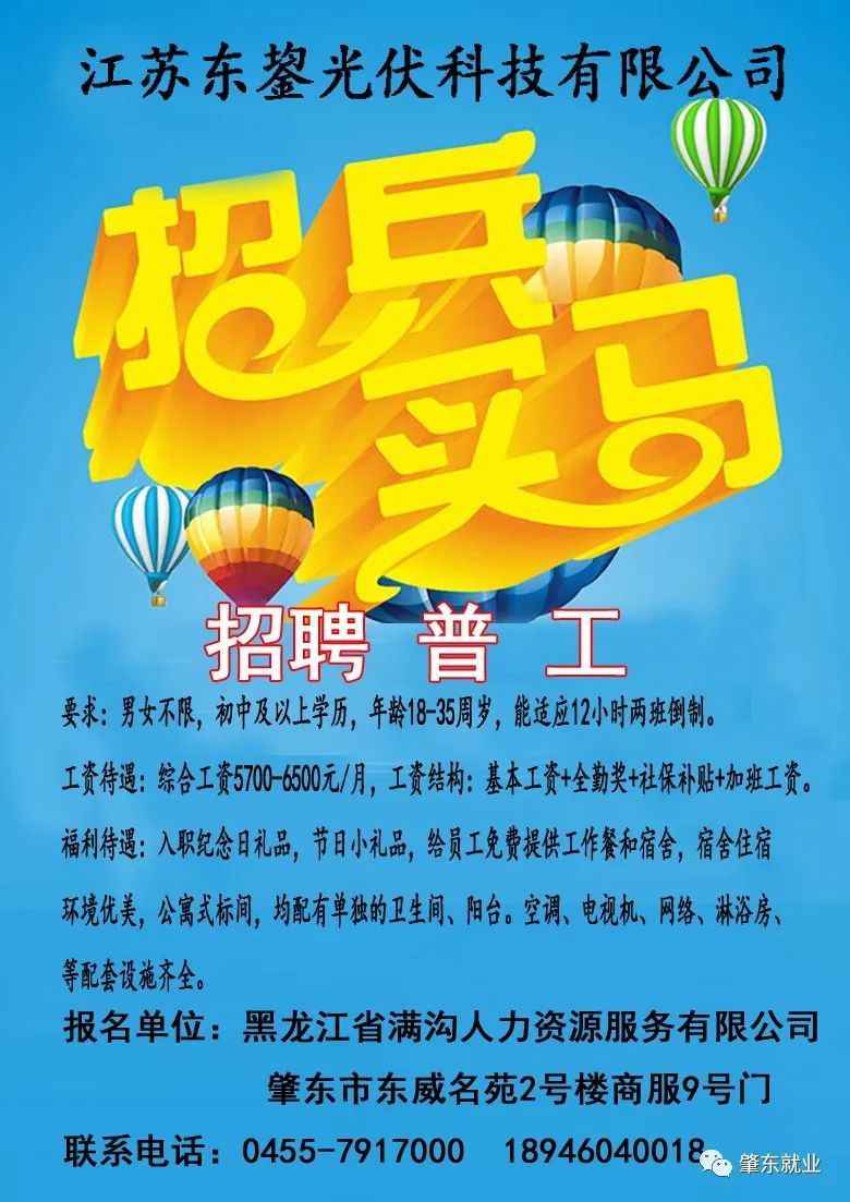 肇州百姓網(wǎng)最新招聘，職場(chǎng)信息的黃金平臺(tái)，求職招聘一站式服務(wù)