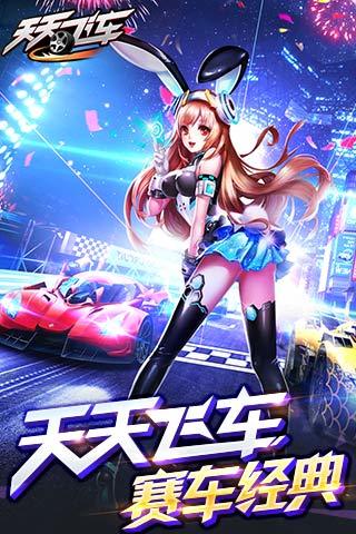 天天飛車最新版本下載，極速狂飆的樂趣體驗(yàn)