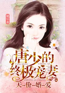 冷少的天價(jià)寵妻，科技寵妻新體驗(yàn)重塑生活新紀(jì)元章節(jié)更新速遞