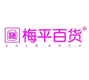 梅平百貨最新動態(tài)揭秘，優(yōu)惠信息獲取攻略與購物任務完成指南