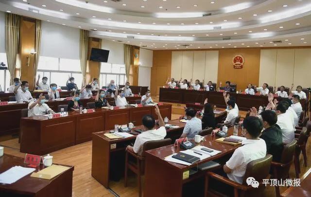 平頂山市人大最新任免，啟程自然探索之旅的任命與美景共鑒