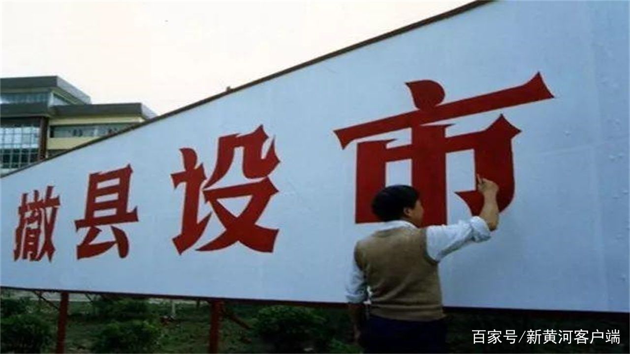 中國(guó)撤縣改市最新動(dòng)態(tài)，縣域城市開(kāi)啟新篇章的時(shí)代背景分析