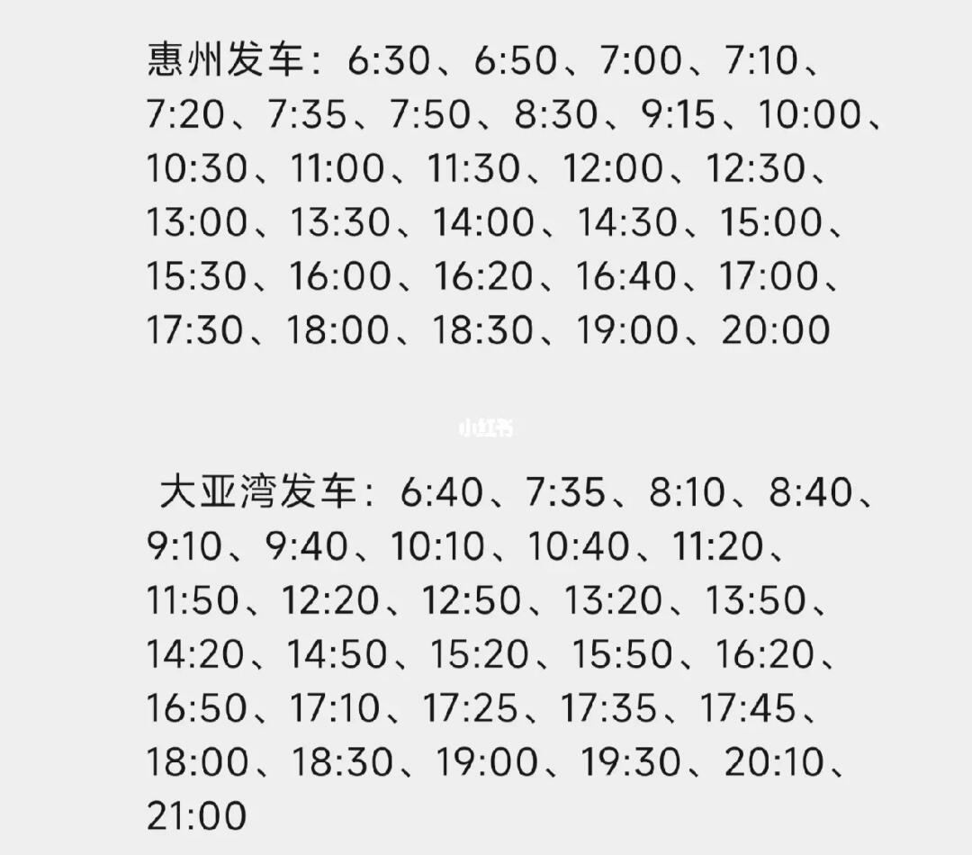 深惠四線最新發(fā)車時間，啟程知識大道之旅
