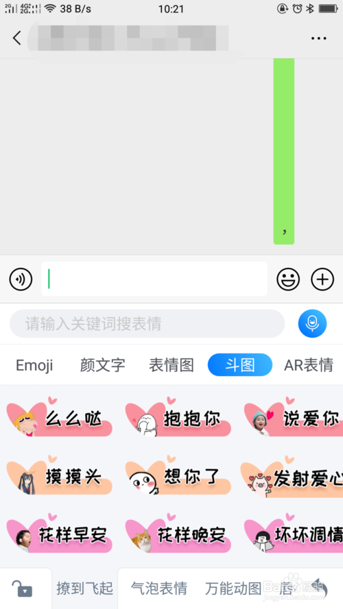 斗圖輸入法最新版下載，高效有趣的輸入新體驗(yàn)