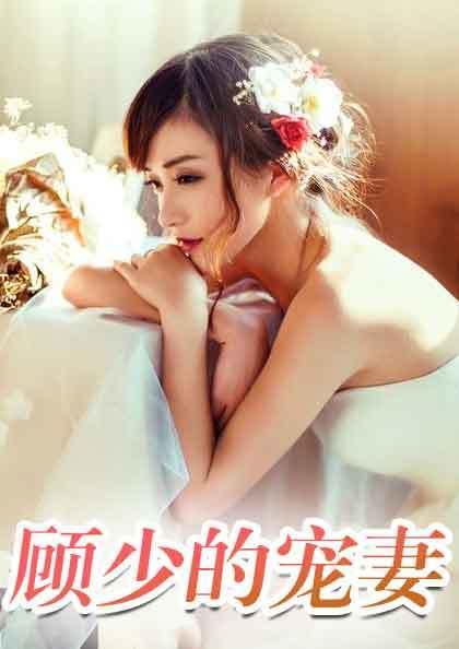 顧遲蘇可歆第434章，獲取與閱讀步驟指南