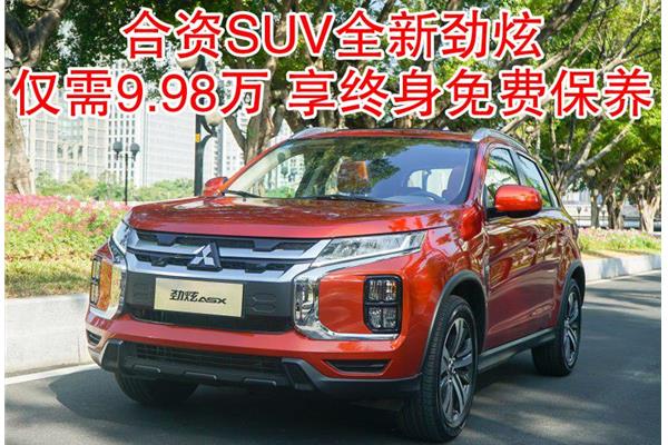 廣汽三菱最新款SUV，家庭溫馨之旅的起點(diǎn)