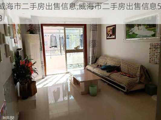 威海二手房最新出售，理想的港灣，溫馨家園