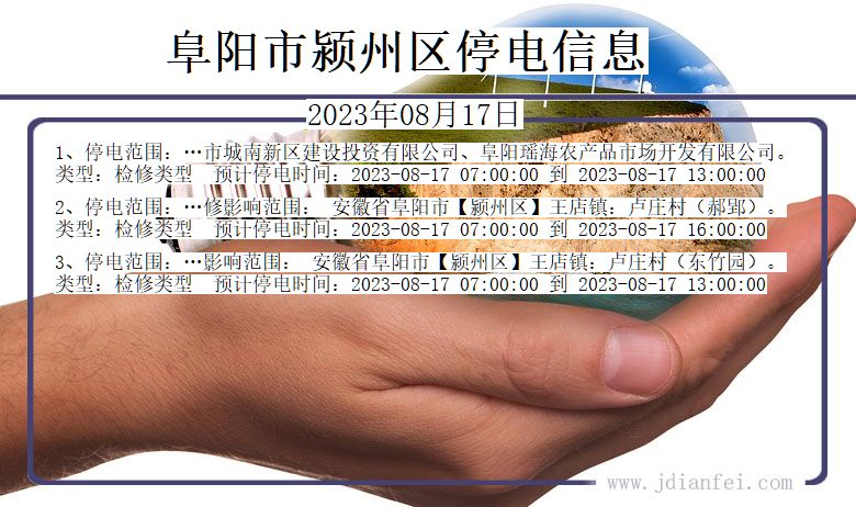 鄧州市停電通知最新消息全面解析，保障生活用電無憂！