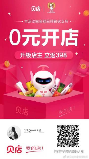 貝店最新資料揭秘，社交電商新動(dòng)向一網(wǎng)打盡