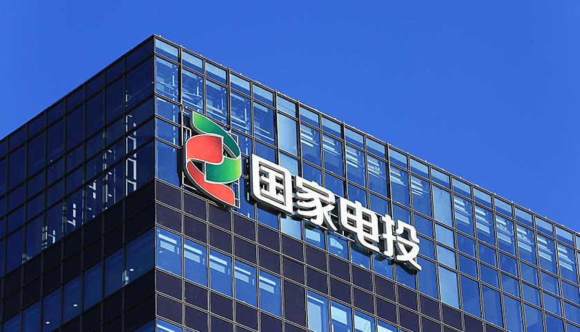 國家電投最新發(fā)展動態(tài)，深度解析其創(chuàng)新戰(zhàn)略與進展