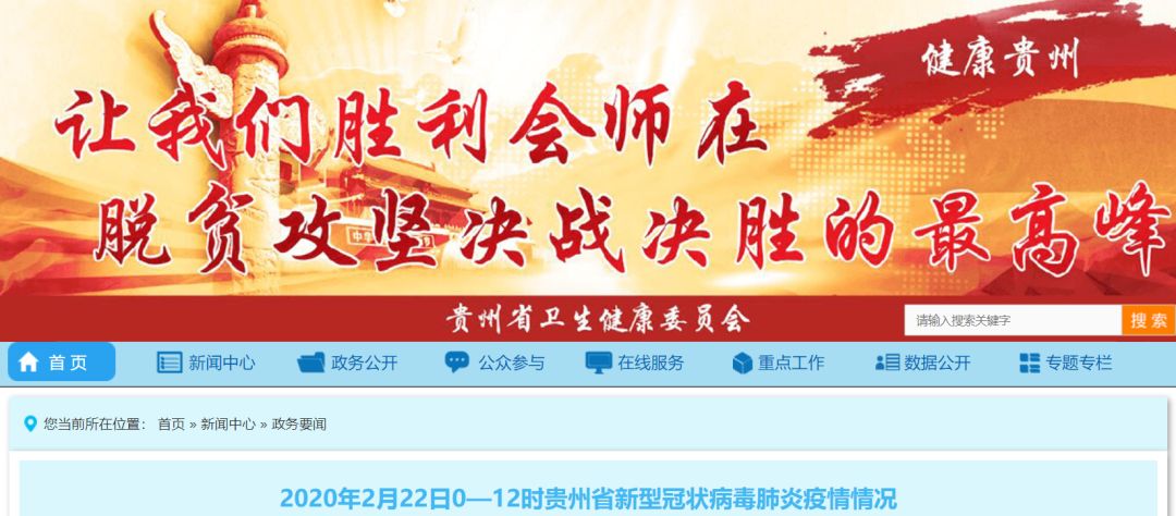 貴州肺炎最新動態(tài)，科技守護(hù)健康，革新生活體驗(yàn)
