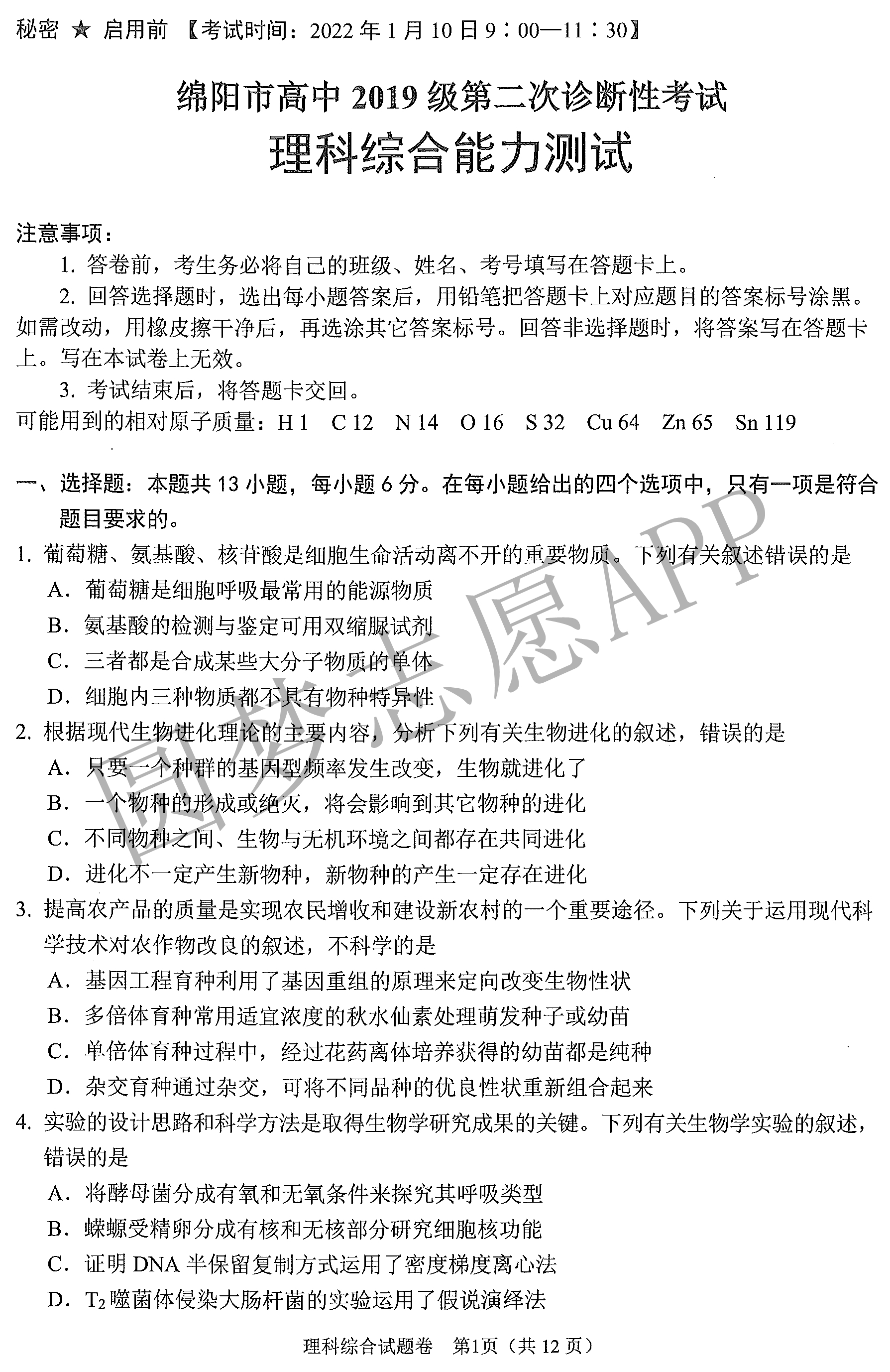 理綜最新試題探索，挑戰(zhàn)自我，把握前沿