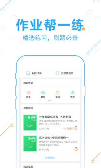 作業(yè)幫最新網(wǎng)，學(xué)習(xí)之光，開啟無限可能成就之路