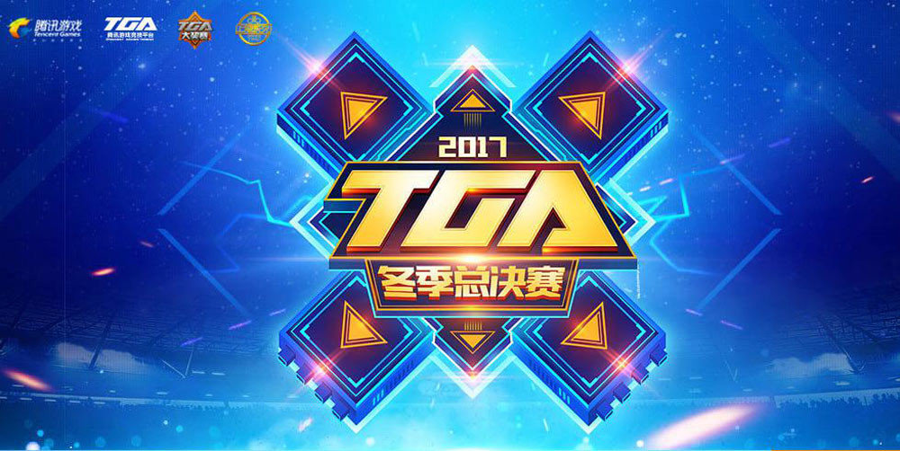 TGA比賽2017，賽事影響與觀點深度探析