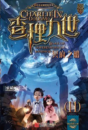 查理九世最新連載，探險(xiǎn)之旅重新啟航