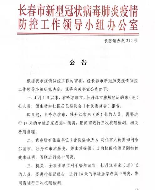 長春疫情最新公告回顧與洞察，最新動態(tài)及洞察分析
