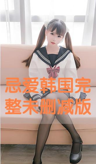 韓國(guó)電影小姐未刪減版，自信與成就之路的蛻變學(xué)習(xí)之路