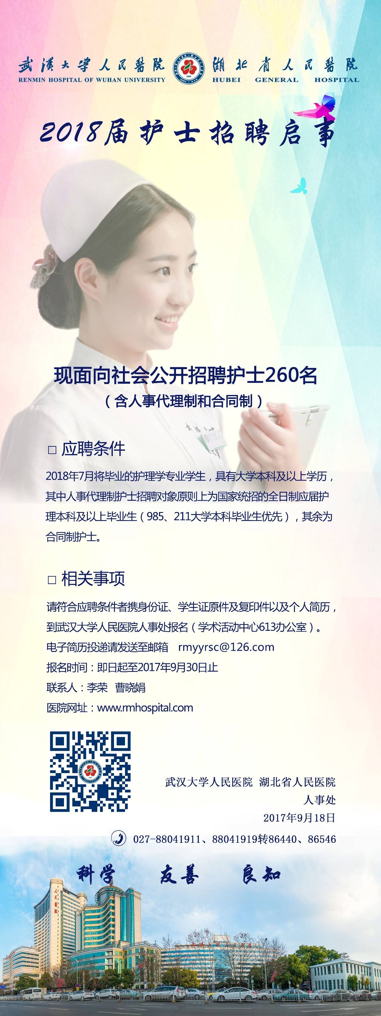 護(hù)士招聘信息誠邀加入，共建健康未來！