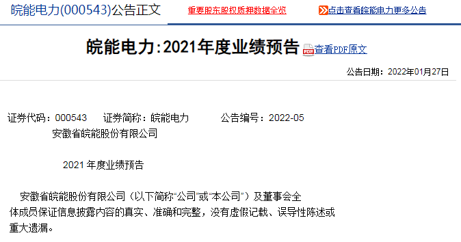 皖能電力最新動(dòng)態(tài)更新，最新消息匯總