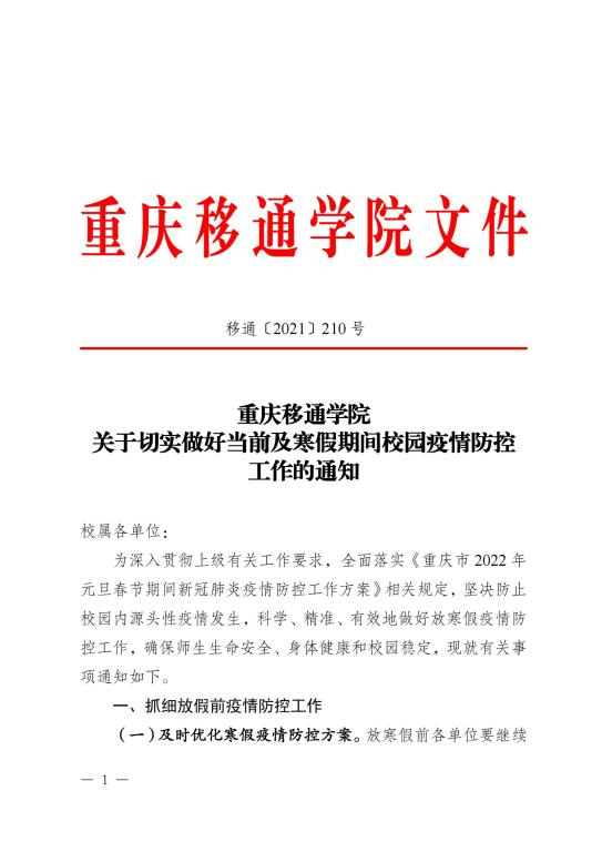 重慶學(xué)校最新公告發(fā)布，最新動(dòng)態(tài)及通知匯總