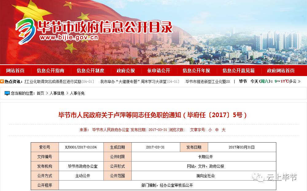 畢節(jié)市人事任免動(dòng)態(tài)，科技引領(lǐng)智能革新生活新篇章