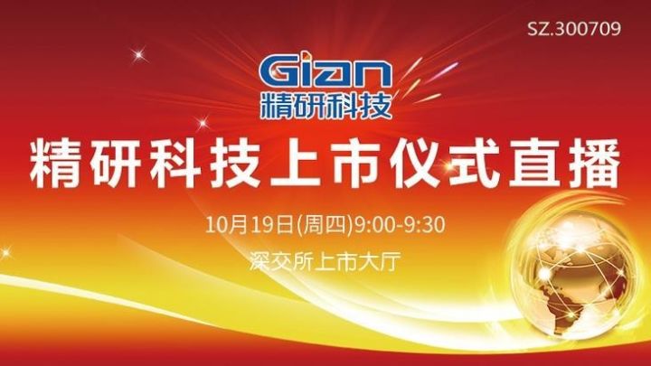 精研科技上市之路里程碑，科技進步見證者的崛起與上市時間揭秘。