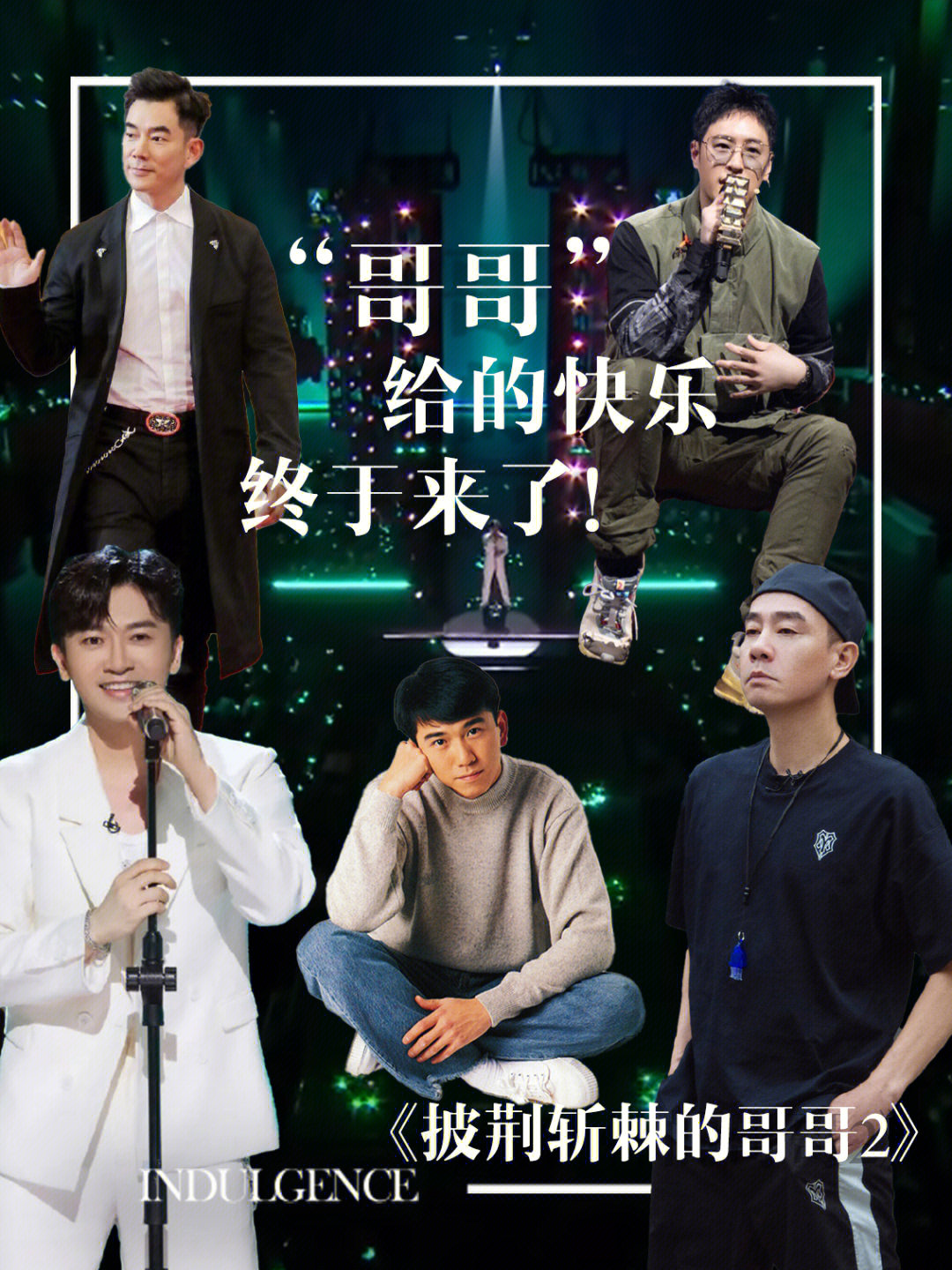 哥哥最新一期精彩回顧，回顧精彩瞬間，感受哥哥魅力
