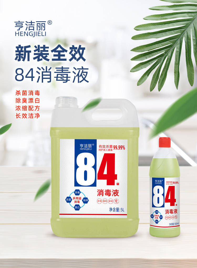 揭秘，84消毒液價(jià)格真相，一文了解全部！