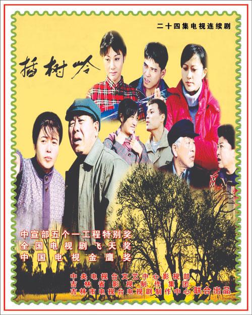 插樹嶺電視劇全集，自然美景的探索之旅