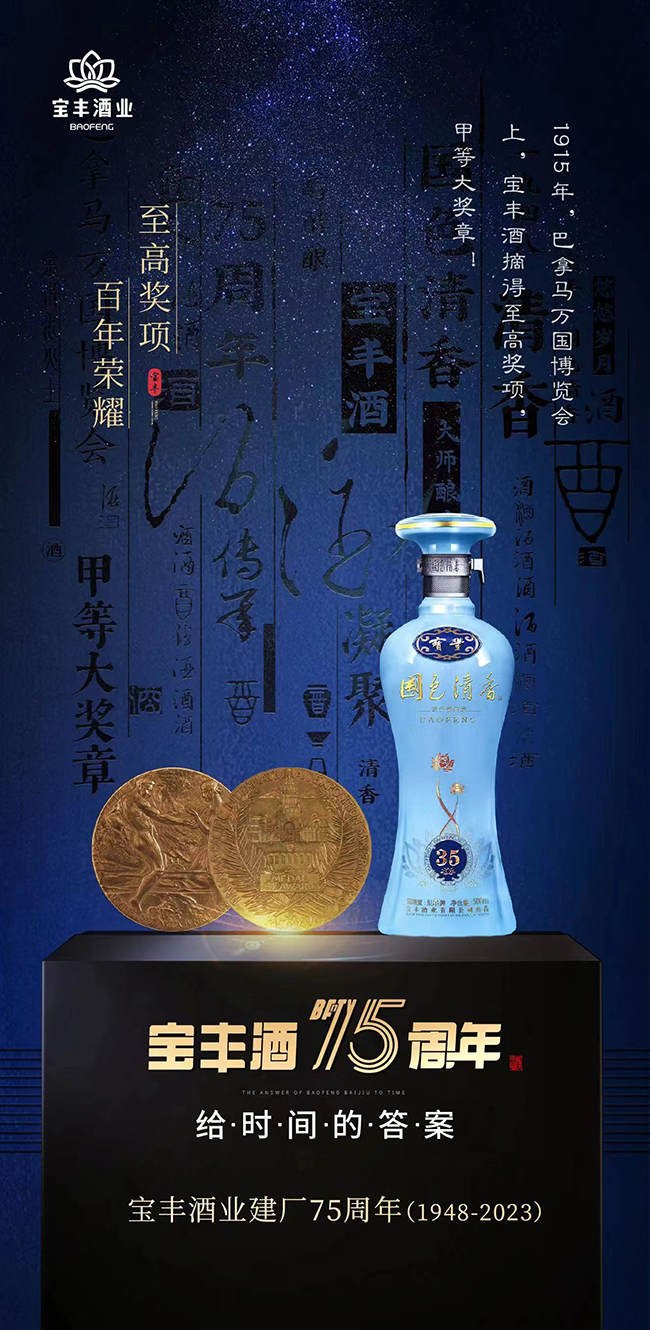 追溯寶豐酒的歷史傳奇，品味獨(dú)特魅力