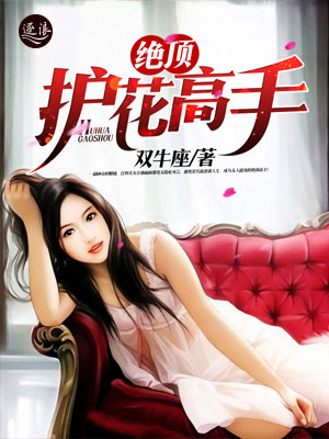 絕世護(hù)花高手陳笑新書發(fā)布，學(xué)習(xí)成為護(hù)花高手的秘籍指南