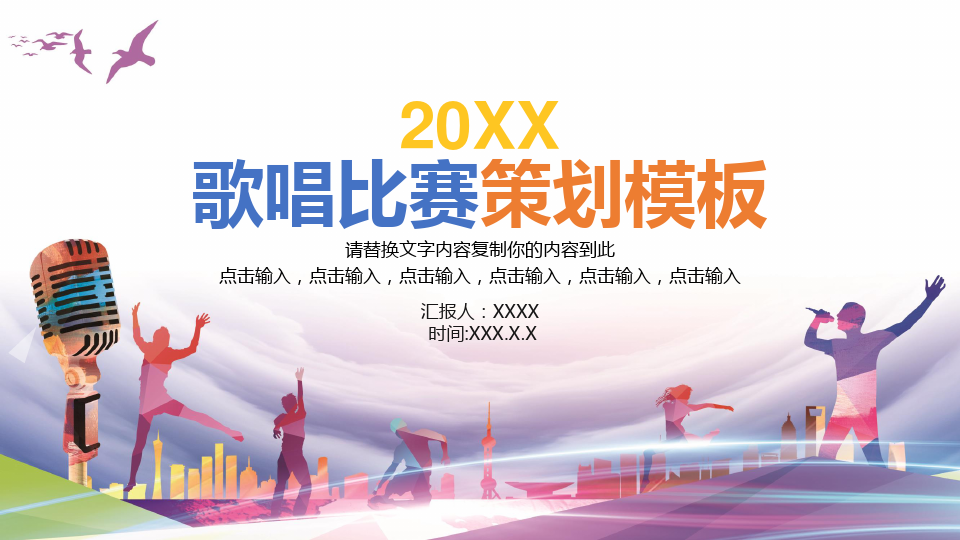 音樂(lè)比賽ppt，回顧視聽(tīng)盛宴，探尋比賽影響力與啟示