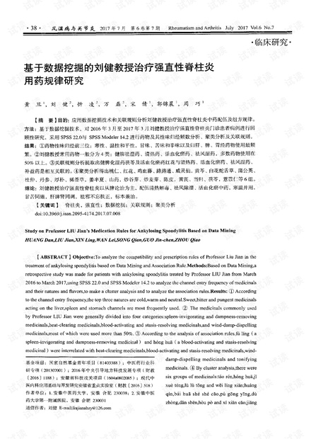 強直性脊柱炎最新研究動態(tài)，科技引領康復之路，開啟健康生活新紀元